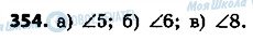 ГДЗ Геометрія 7 клас сторінка 354