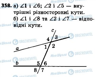 ГДЗ Геометрія 7 клас сторінка 358