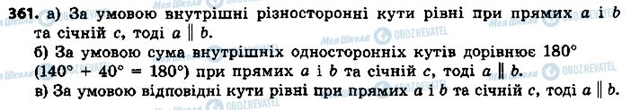 ГДЗ Геометрія 7 клас сторінка 361