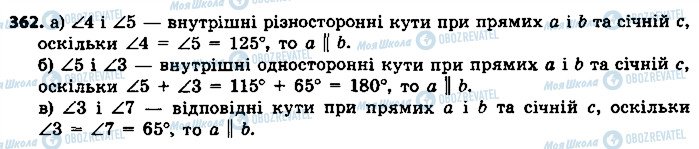 ГДЗ Геометрия 7 класс страница 362