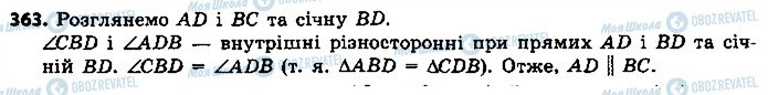 ГДЗ Геометрія 7 клас сторінка 363