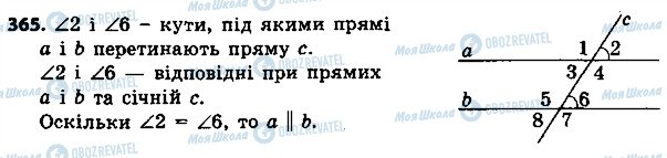 ГДЗ Геометрия 7 класс страница 365