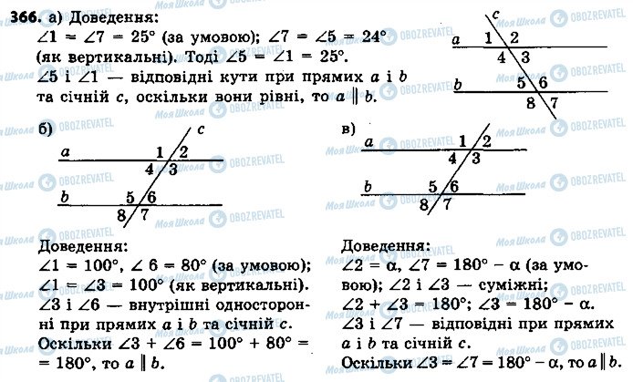ГДЗ Геометрия 7 класс страница 366