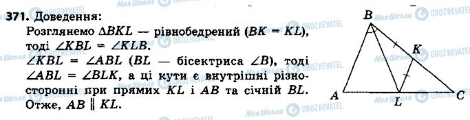 ГДЗ Геометрія 7 клас сторінка 371