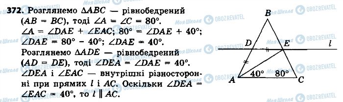 ГДЗ Геометрія 7 клас сторінка 372