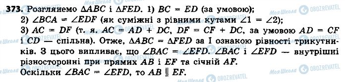 ГДЗ Геометрия 7 класс страница 373