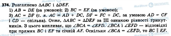 ГДЗ Геометрія 7 клас сторінка 374