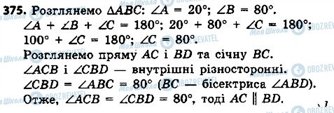 ГДЗ Геометрія 7 клас сторінка 375