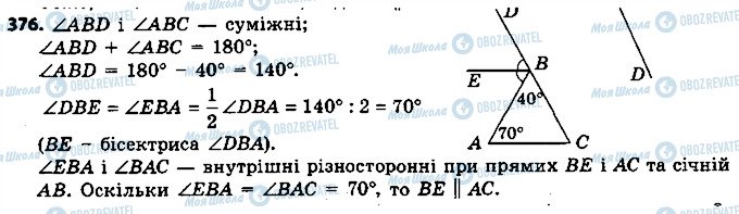 ГДЗ Геометрия 7 класс страница 376