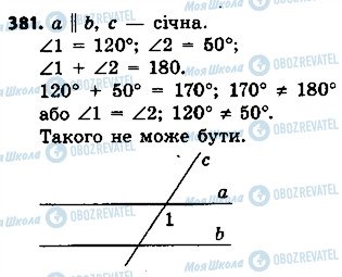 ГДЗ Геометрія 7 клас сторінка 381