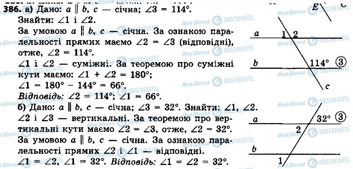 ГДЗ Геометрія 7 клас сторінка 386