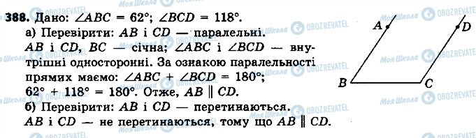 ГДЗ Геометрія 7 клас сторінка 388