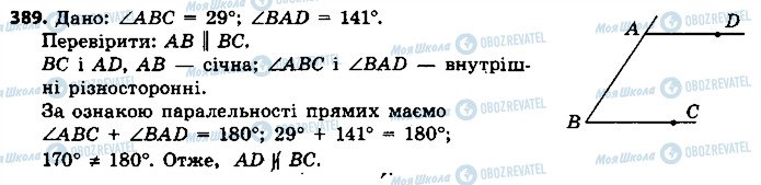 ГДЗ Геометрія 7 клас сторінка 389