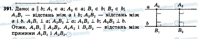 ГДЗ Геометрія 7 клас сторінка 391