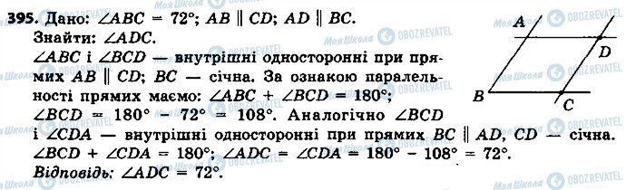 ГДЗ Геометрия 7 класс страница 395