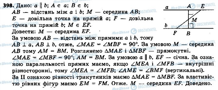 ГДЗ Геометрія 7 клас сторінка 398