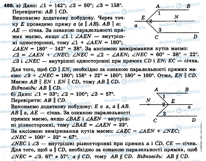 ГДЗ Геометрия 7 класс страница 400