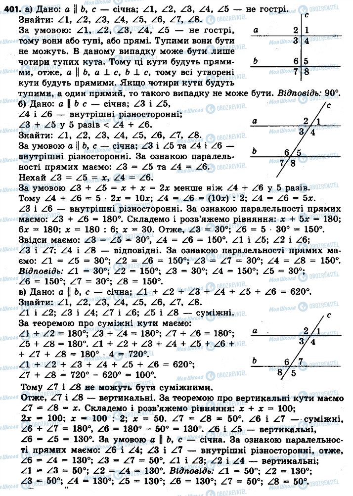 ГДЗ Геометрия 7 класс страница 401