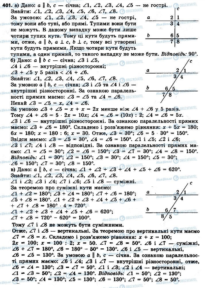 ГДЗ Геометрия 7 класс страница 401