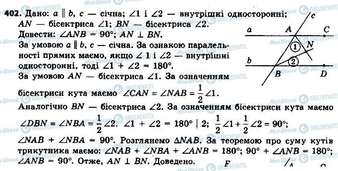 ГДЗ Геометрия 7 класс страница 402