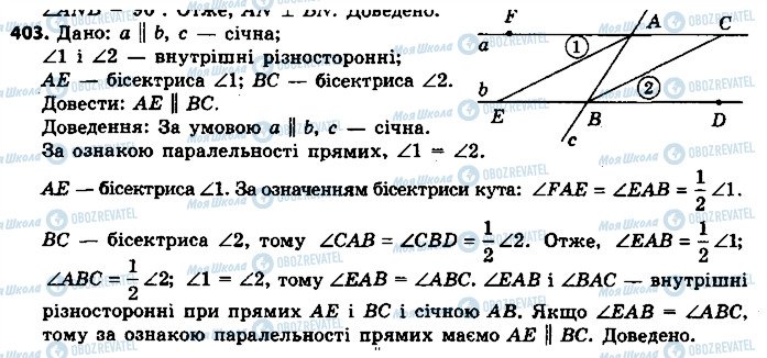 ГДЗ Геометрія 7 клас сторінка 403