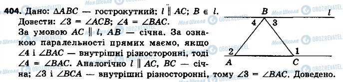 ГДЗ Геометрія 7 клас сторінка 404