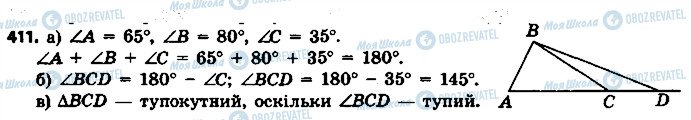 ГДЗ Геометрия 7 класс страница 411