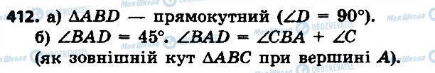 ГДЗ Геометрія 7 клас сторінка 412