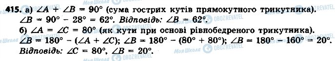 ГДЗ Геометрія 7 клас сторінка 415