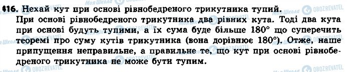 ГДЗ Геометрія 7 клас сторінка 416