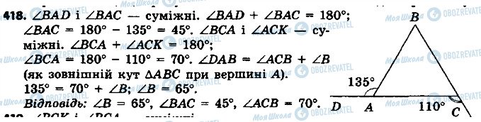 ГДЗ Геометрія 7 клас сторінка 418