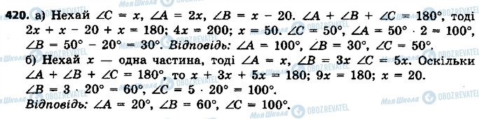 ГДЗ Геометрія 7 клас сторінка 420