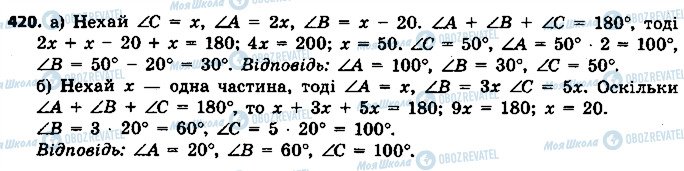 ГДЗ Геометрія 7 клас сторінка 420