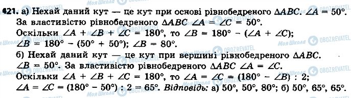 ГДЗ Геометрія 7 клас сторінка 421