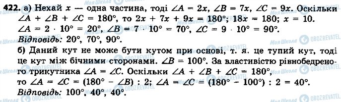 ГДЗ Геометрія 7 клас сторінка 422