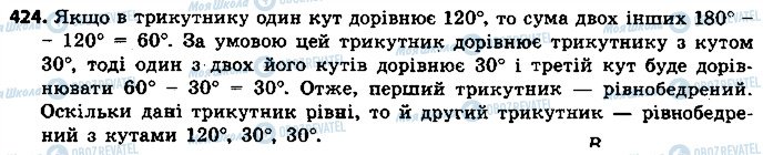 ГДЗ Геометрія 7 клас сторінка 424