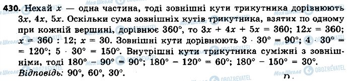 ГДЗ Геометрия 7 класс страница 430