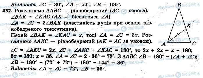 ГДЗ Геометрія 7 клас сторінка 432