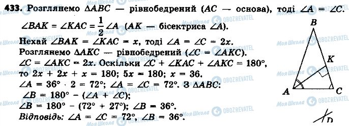 ГДЗ Геометрія 7 клас сторінка 433