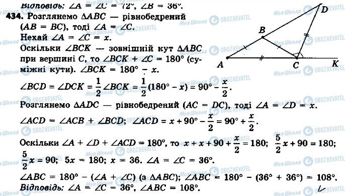 ГДЗ Геометрия 7 класс страница 434