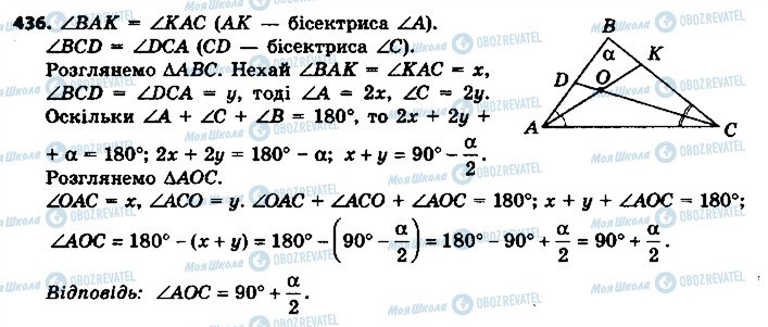 ГДЗ Геометрія 7 клас сторінка 436