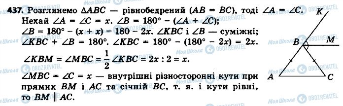 ГДЗ Геометрія 7 клас сторінка 437