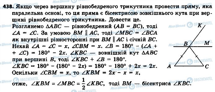 ГДЗ Геометрія 7 клас сторінка 438