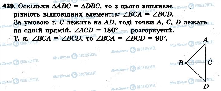 ГДЗ Геометрія 7 клас сторінка 439