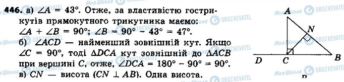 ГДЗ Геометрія 7 клас сторінка 446