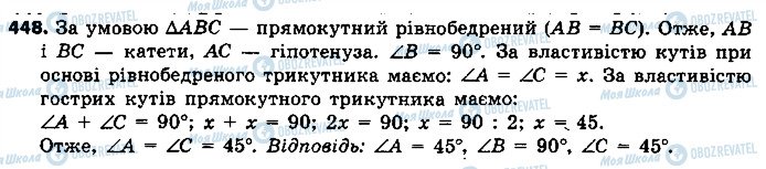 ГДЗ Геометрія 7 клас сторінка 448