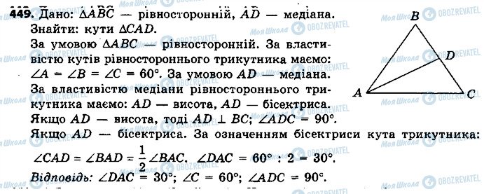 ГДЗ Геометрія 7 клас сторінка 449