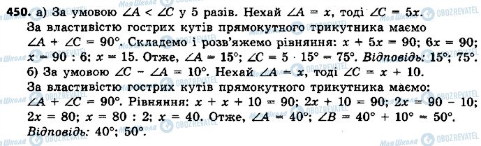 ГДЗ Геометрія 7 клас сторінка 450