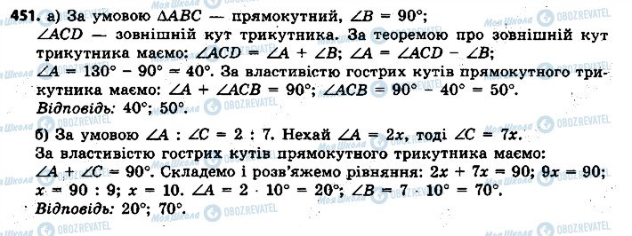 ГДЗ Геометрія 7 клас сторінка 451