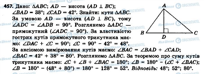 ГДЗ Геометрия 7 класс страница 457